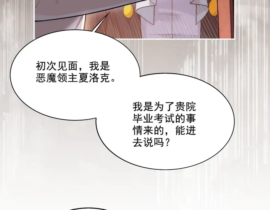 《地下城：开局奴役蓝星玩家》第23章：城主的魅力无人可挡！ 第79页