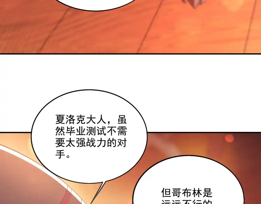 《地下城：开局奴役蓝星玩家》第23章：城主的魅力无人可挡！ 第92页