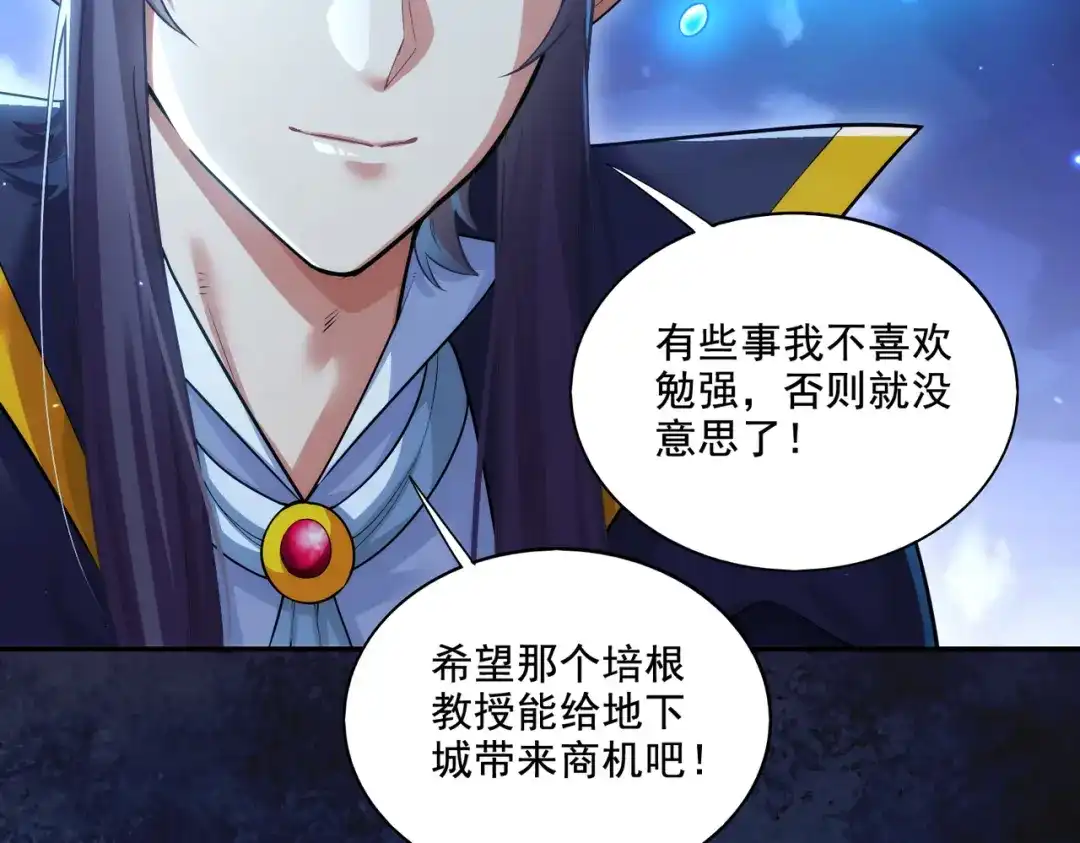 《地下城：开局奴役蓝星玩家》第23章：城主的魅力无人可挡！ 第38页