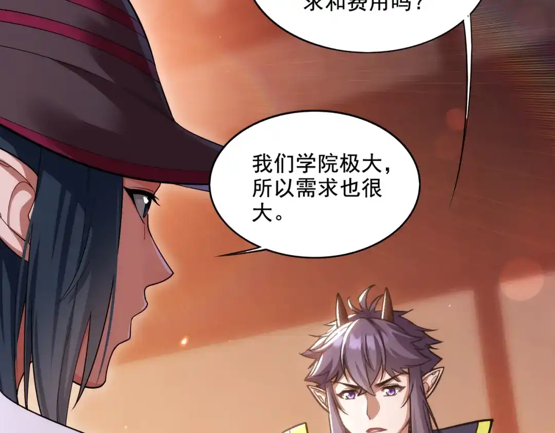 《地下城：开局奴役蓝星玩家》第23章：城主的魅力无人可挡！ 第84页