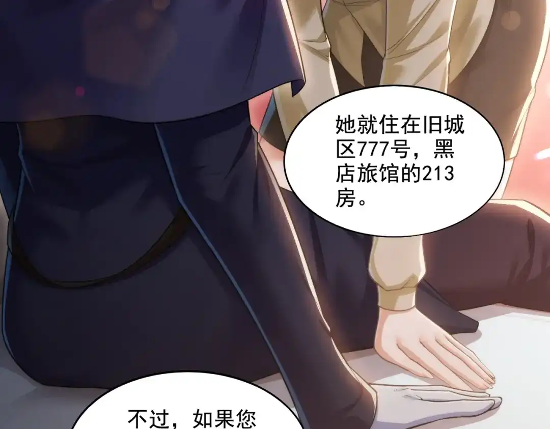 《地下城：开局奴役蓝星玩家》第23章：城主的魅力无人可挡！ 第23页