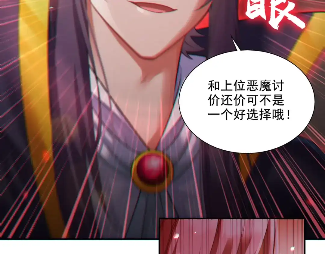 《地下城：开局奴役蓝星玩家》第23章：城主的魅力无人可挡！ 第9页