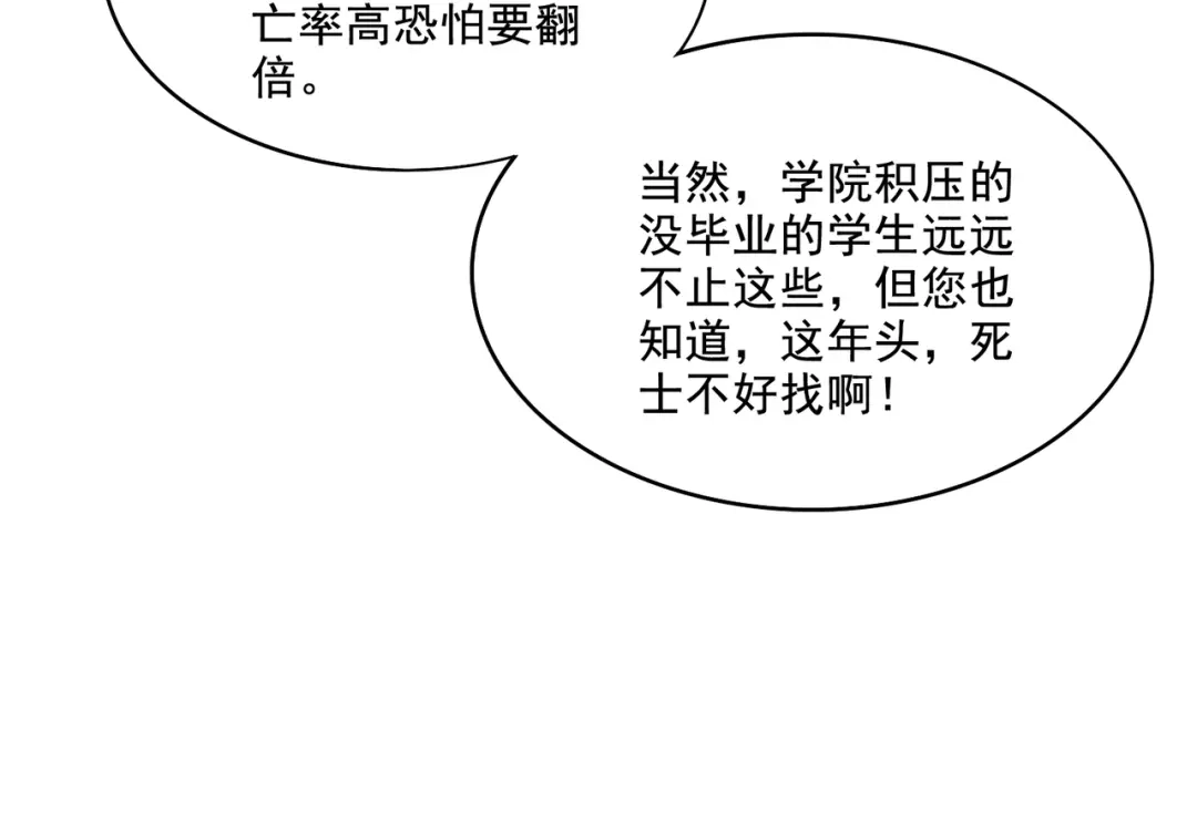 《地下城：开局奴役蓝星玩家》第23章：城主的魅力无人可挡！ 第86页