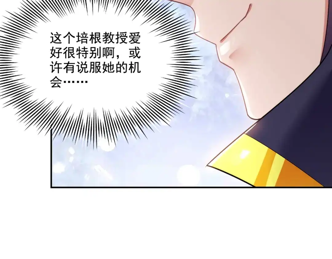《地下城：开局奴役蓝星玩家》第23章：城主的魅力无人可挡！ 第71页