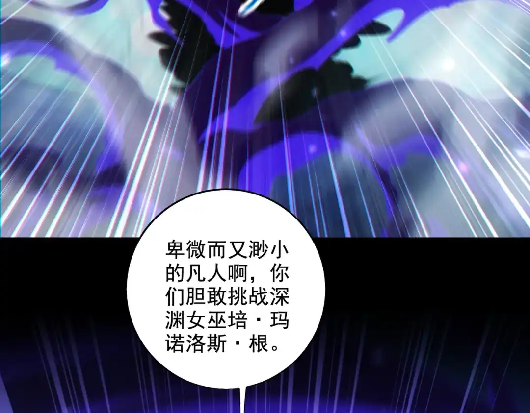 《地下城：开局奴役蓝星玩家》第24章：做戏做全套 第93页
