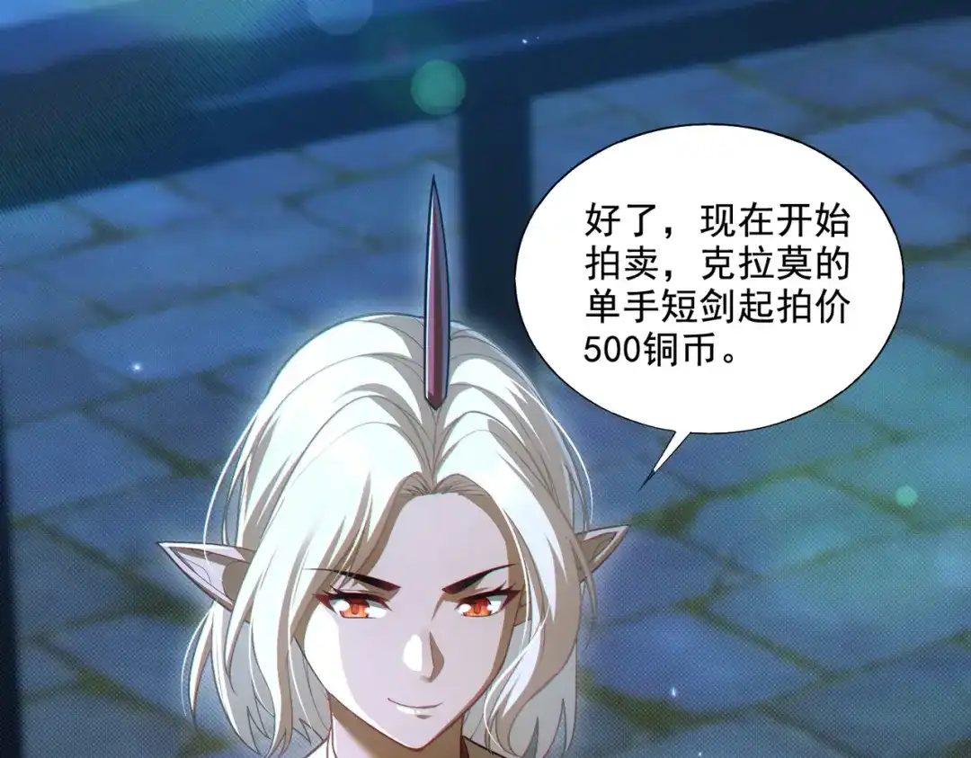 《地下城：开局奴役蓝星玩家》第24章：做戏做全套 第18页