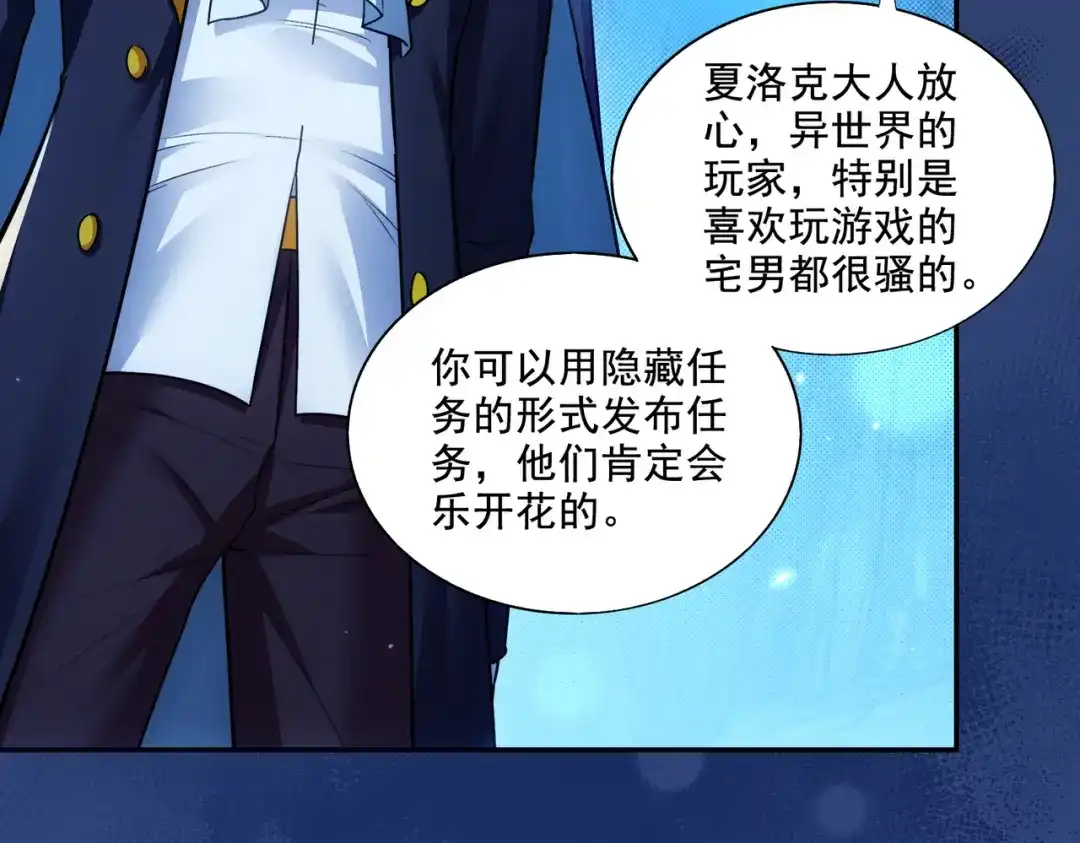 《地下城：开局奴役蓝星玩家》第24章：做戏做全套 第48页