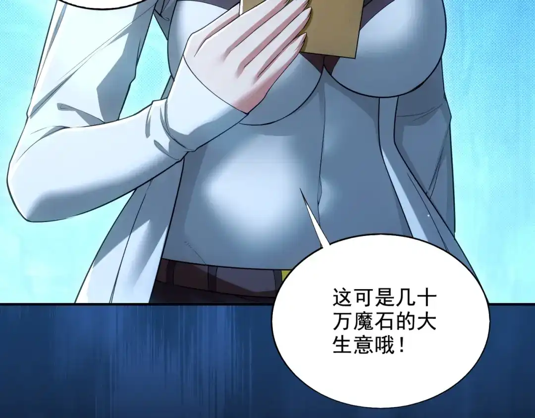 《地下城：开局奴役蓝星玩家》第24章：做戏做全套 第51页