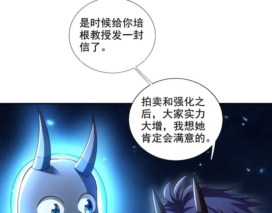 《地下城：开局奴役蓝星玩家》第24章：做戏做全套 第31页