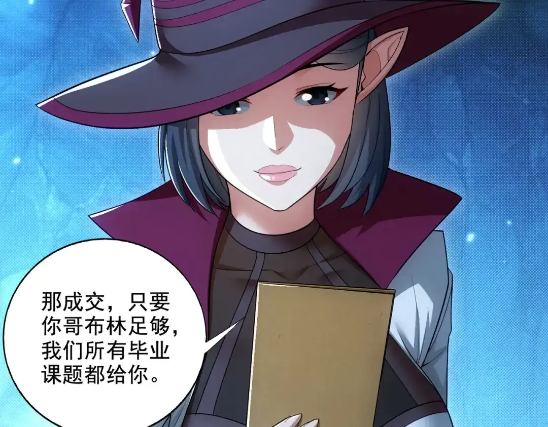 《地下城：开局奴役蓝星玩家》第24章：做戏做全套 第50页