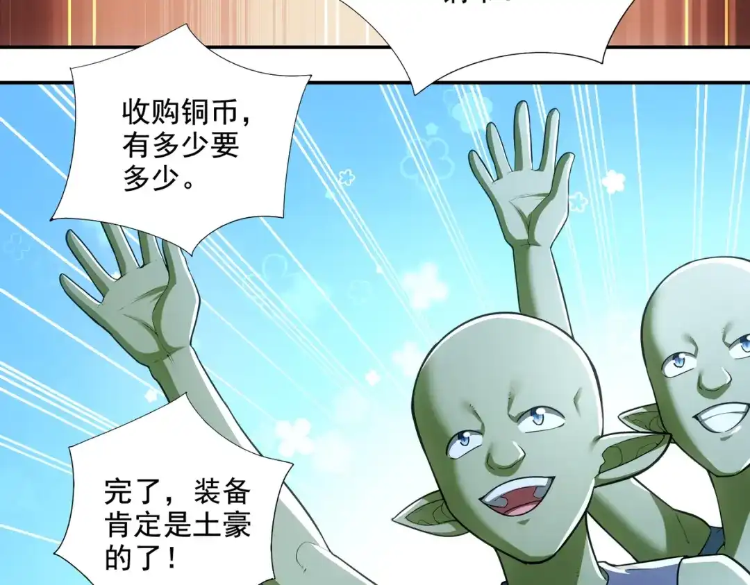 《地下城：开局奴役蓝星玩家》第24章：做戏做全套 第15页