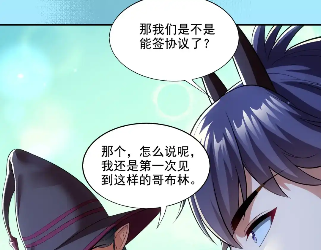 《地下城：开局奴役蓝星玩家》第24章：做戏做全套 第44页