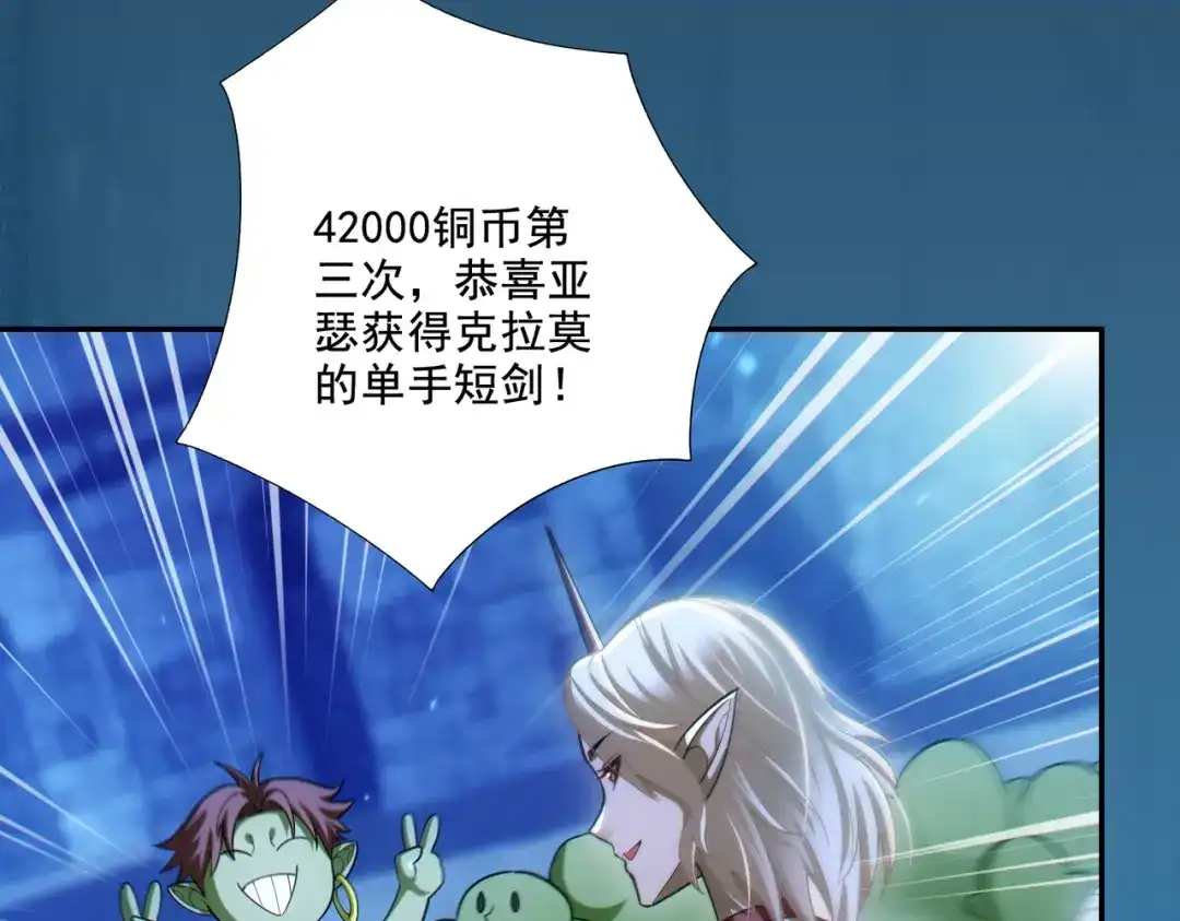 《地下城：开局奴役蓝星玩家》第24章：做戏做全套 第26页