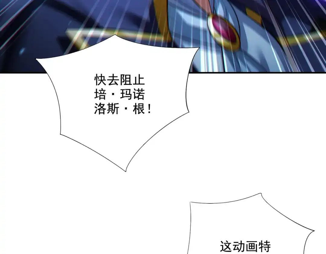 《地下城：开局奴役蓝星玩家》第24章：做戏做全套 第110页