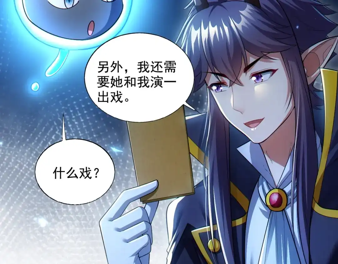《地下城：开局奴役蓝星玩家》第24章：做戏做全套 第32页