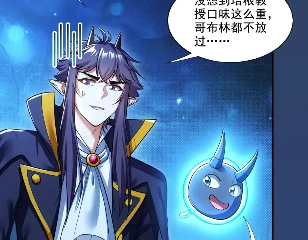 《地下城：开局奴役蓝星玩家》第24章：做戏做全套 第47页