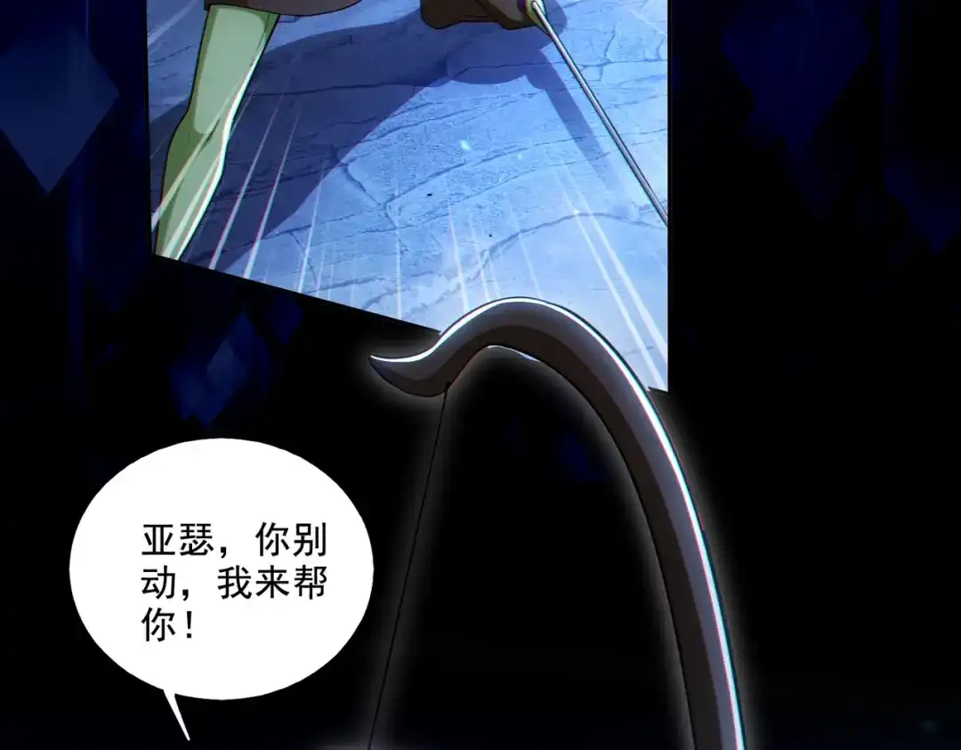 《地下城：开局奴役蓝星玩家》第24章：做戏做全套 第77页