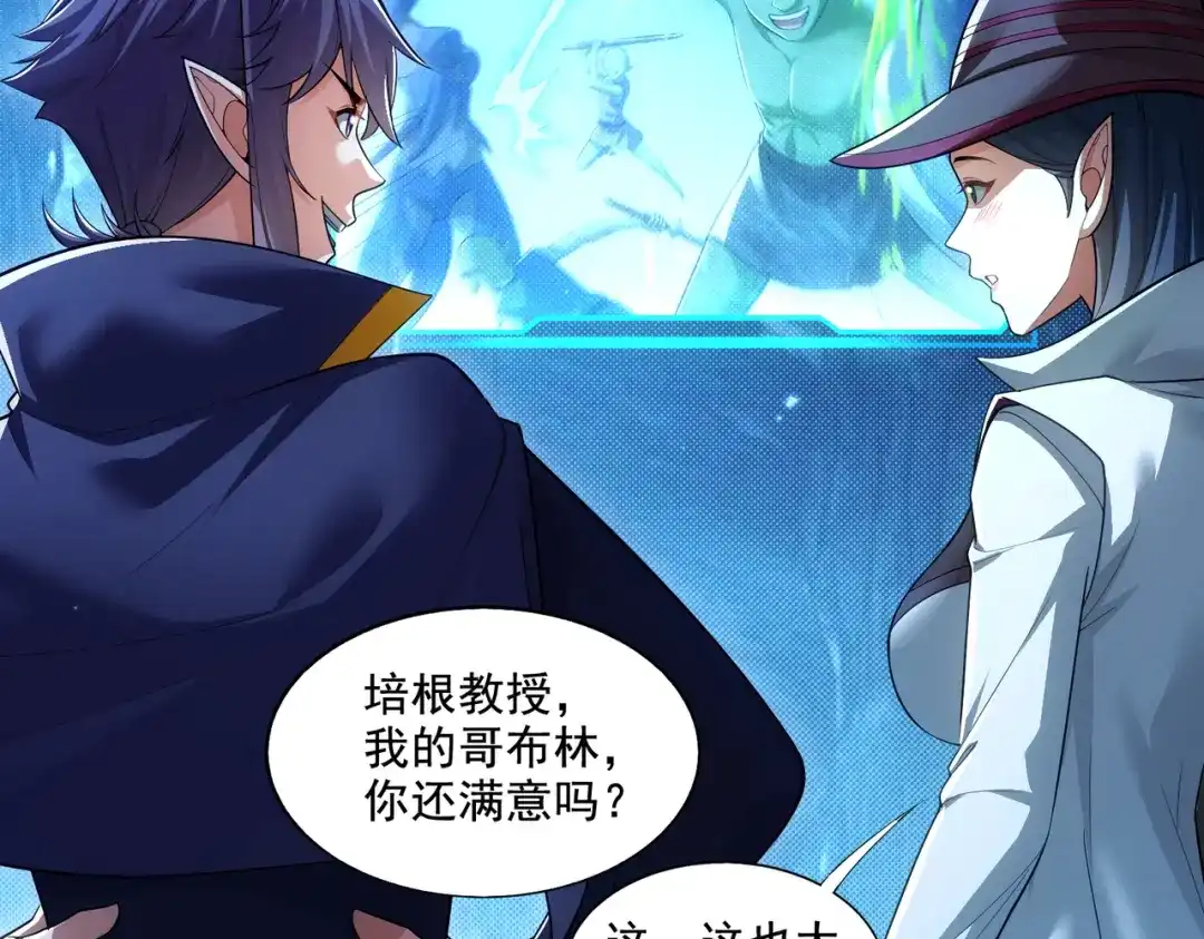 《地下城：开局奴役蓝星玩家》第24章：做戏做全套 第42页
