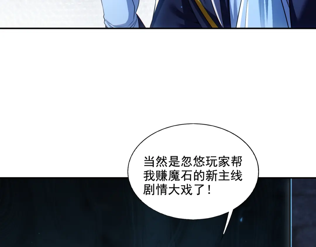 《地下城：开局奴役蓝星玩家》第24章：做戏做全套 第33页
