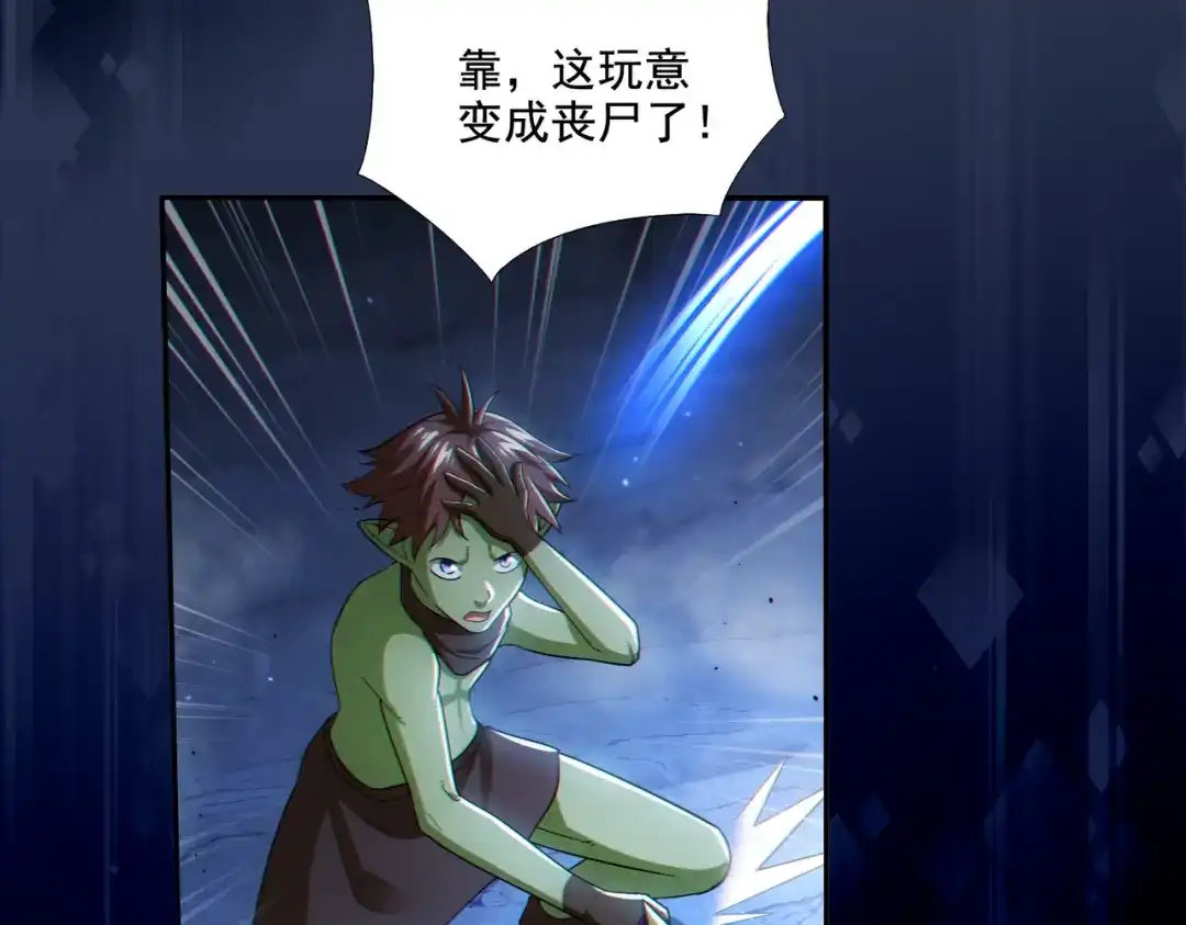 《地下城：开局奴役蓝星玩家》第24章：做戏做全套 第76页