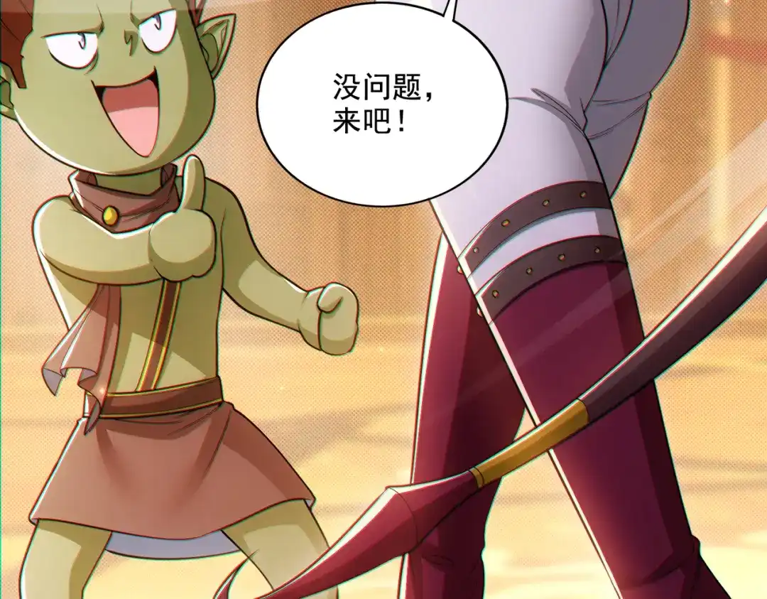 《地下城：开局奴役蓝星玩家》第25章：你们人类现在玩的这么野吗？！ 第79页