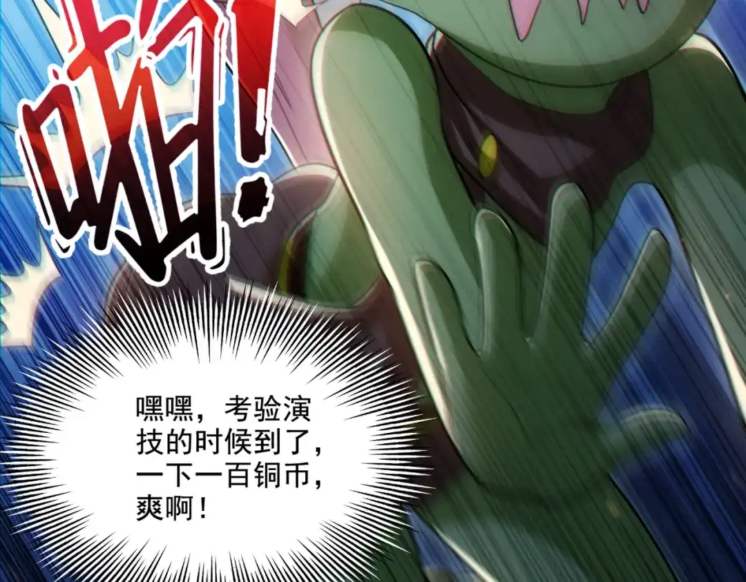 《地下城：开局奴役蓝星玩家》第25章：你们人类现在玩的这么野吗？！ 第82页