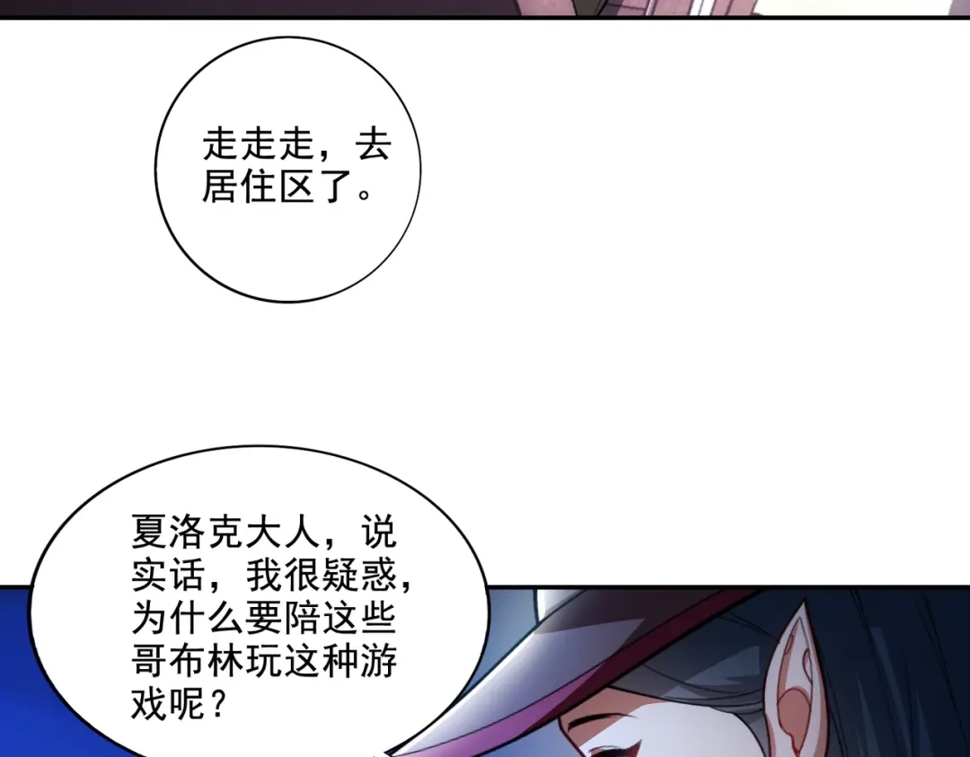 《地下城：开局奴役蓝星玩家》第25章：你们人类现在玩的这么野吗？！ 第11页