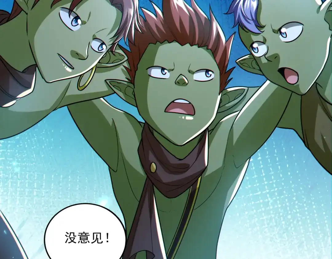 《地下城：开局奴役蓝星玩家》第25章：你们人类现在玩的这么野吗？！ 第161页