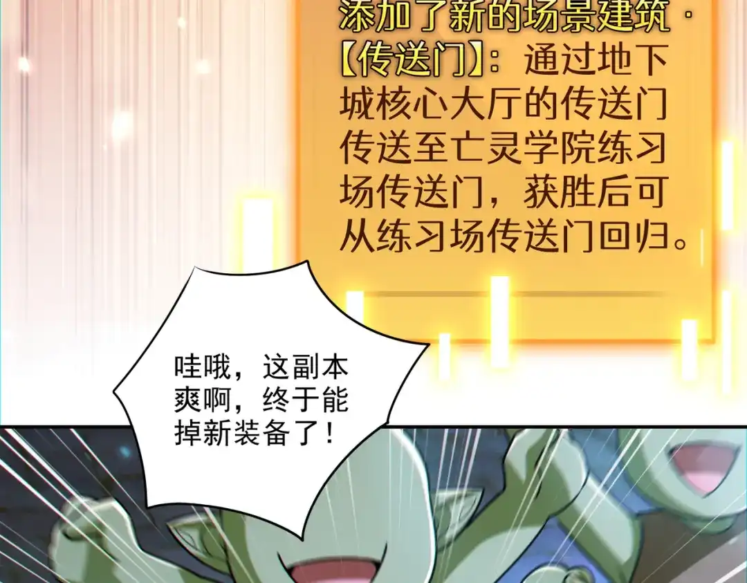 《地下城：开局奴役蓝星玩家》第25章：你们人类现在玩的这么野吗？！ 第155页