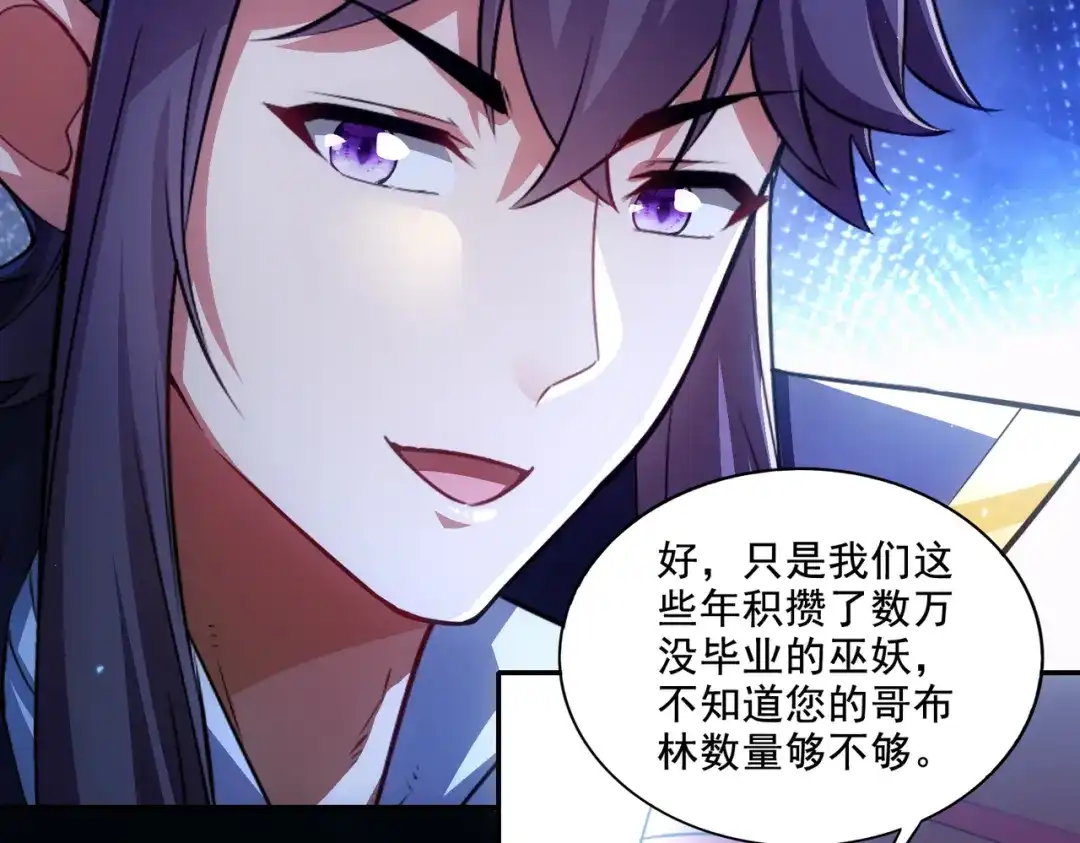 《地下城：开局奴役蓝星玩家》第25章：你们人类现在玩的这么野吗？！ 第15页