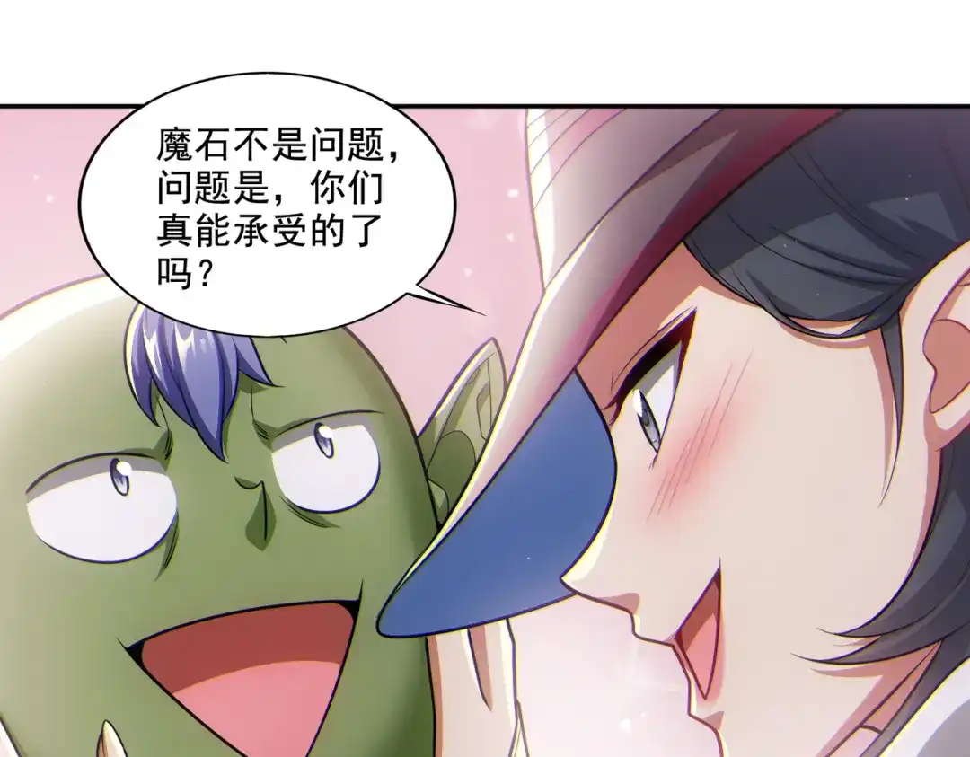 《地下城：开局奴役蓝星玩家》第25章：你们人类现在玩的这么野吗？！ 第68页