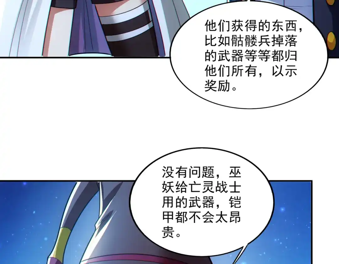 《地下城：开局奴役蓝星玩家》第25章：你们人类现在玩的这么野吗？！ 第115页