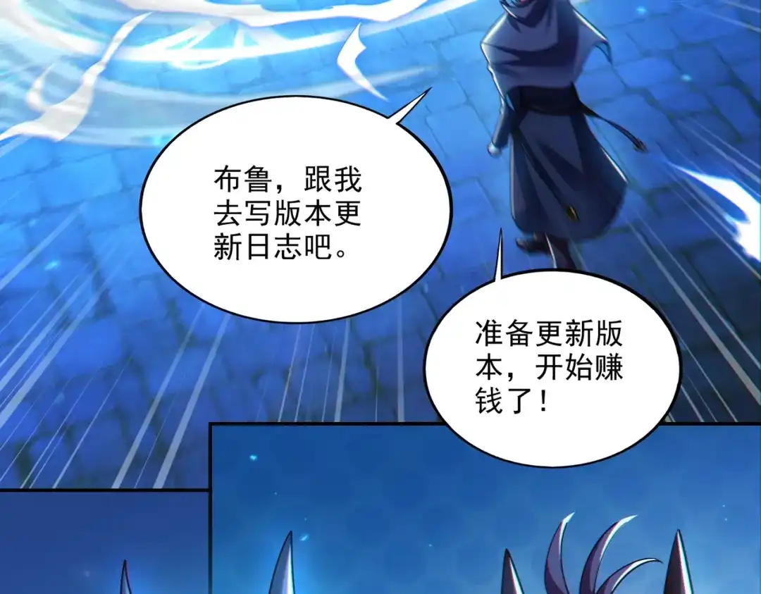 《地下城：开局奴役蓝星玩家》第25章：你们人类现在玩的这么野吗？！ 第124页