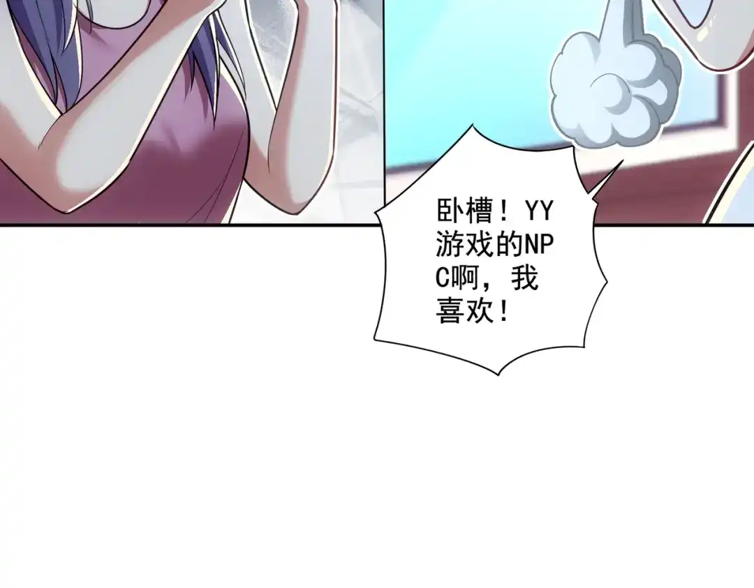 《地下城：开局奴役蓝星玩家》第25章：你们人类现在玩的这么野吗？！ 第35页