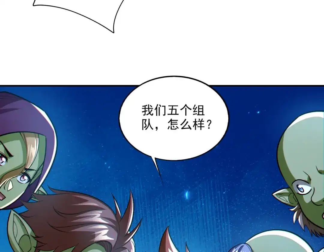 《地下城：开局奴役蓝星玩家》第25章：你们人类现在玩的这么野吗？！ 第160页
