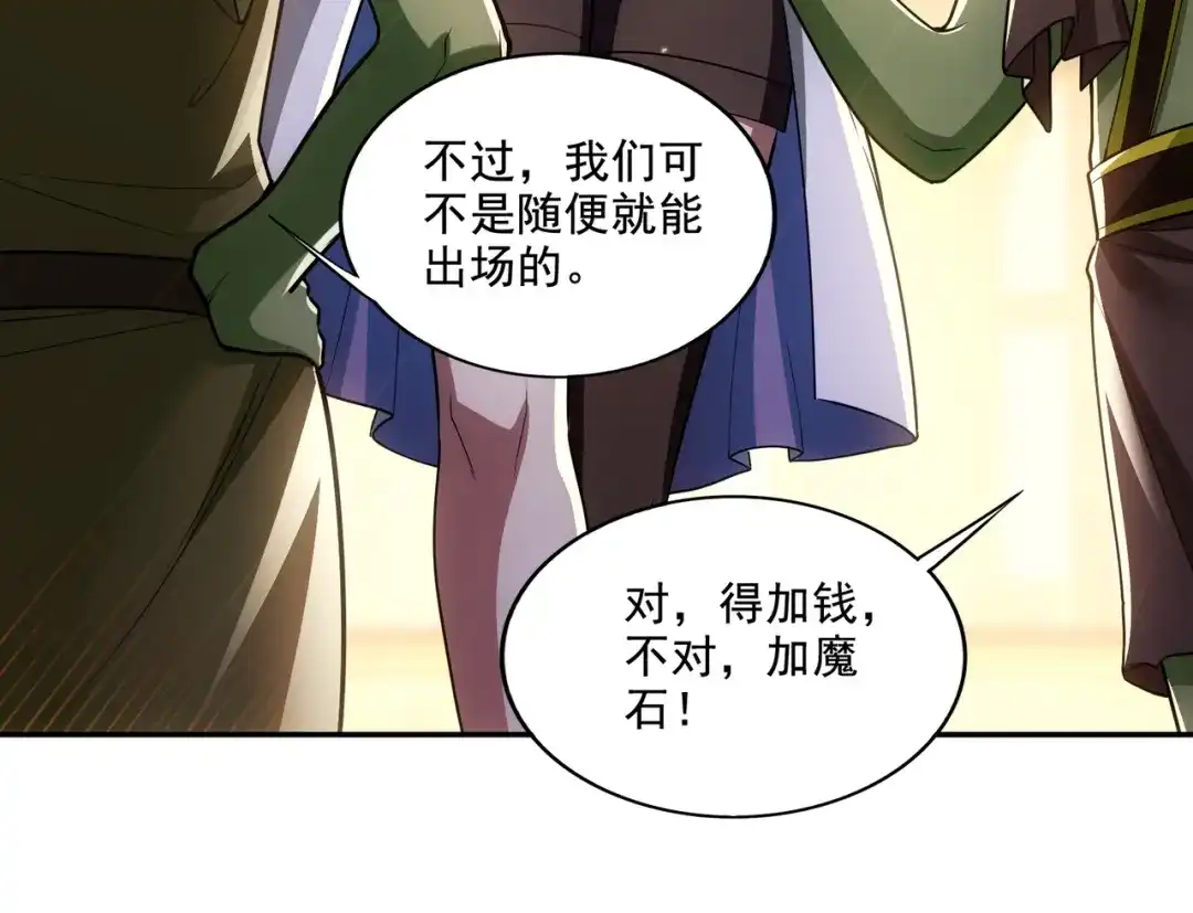 《地下城：开局奴役蓝星玩家》第25章：你们人类现在玩的这么野吗？！ 第67页