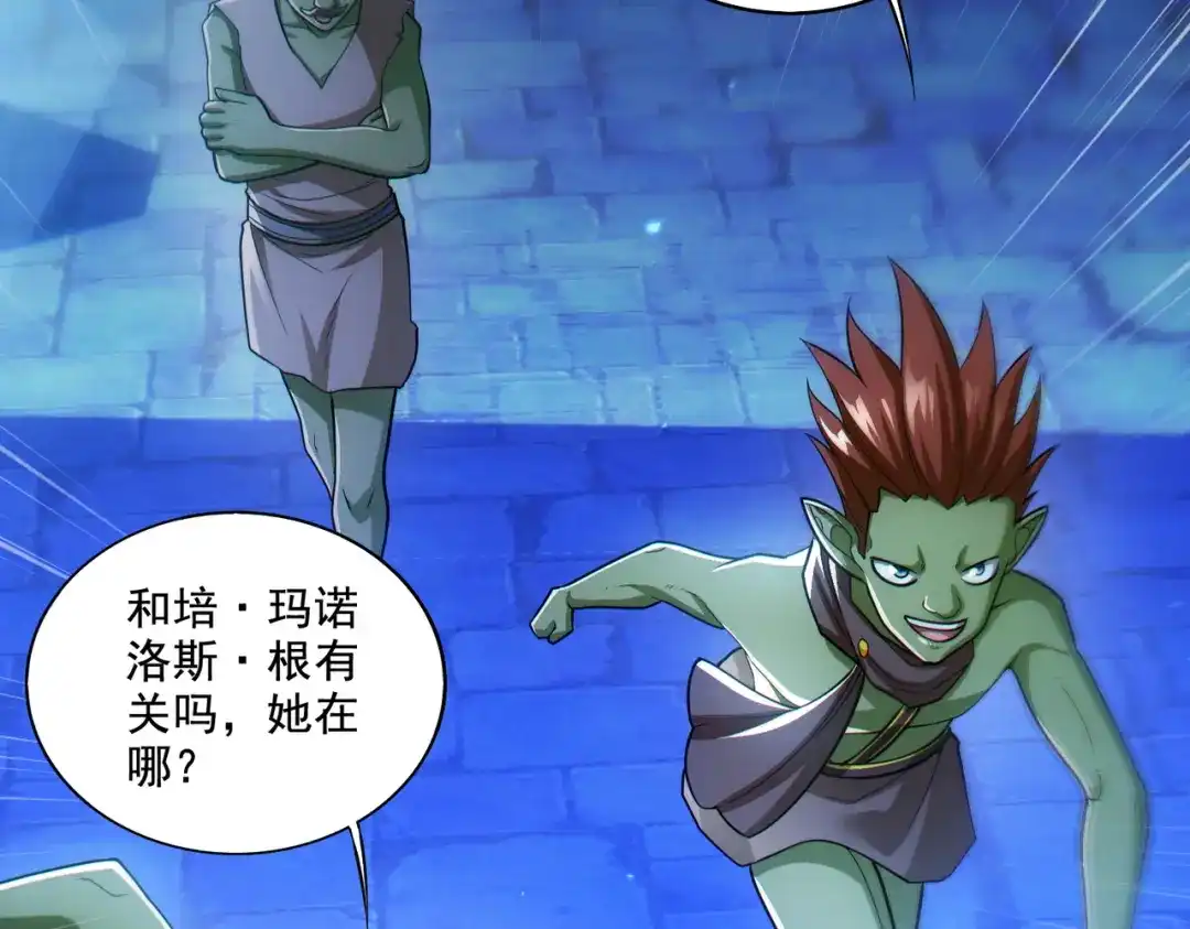 《地下城：开局奴役蓝星玩家》第25章：你们人类现在玩的这么野吗？！ 第49页
