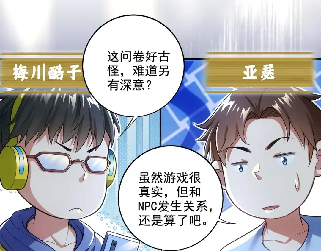 《地下城：开局奴役蓝星玩家》第25章：你们人类现在玩的这么野吗？！ 第33页