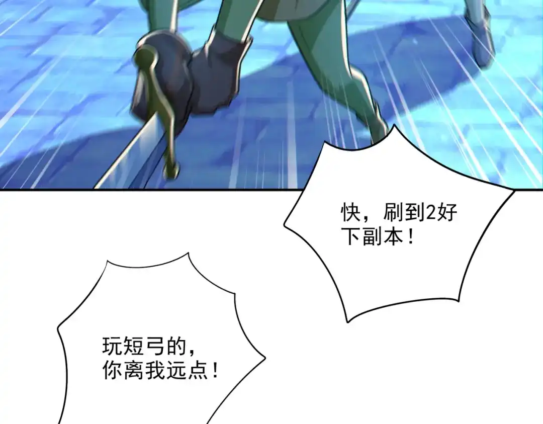 《地下城：开局奴役蓝星玩家》第25章：你们人类现在玩的这么野吗？！ 第159页