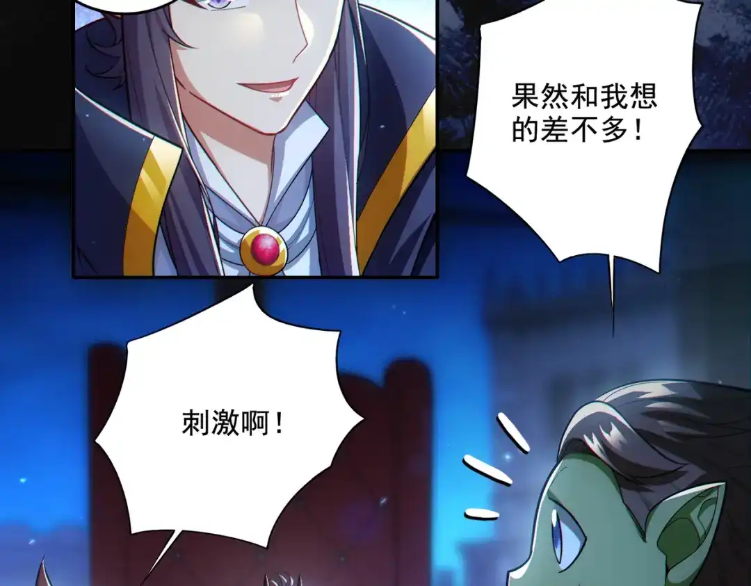 《地下城：开局奴役蓝星玩家》第25章：你们人类现在玩的这么野吗？！ 第53页