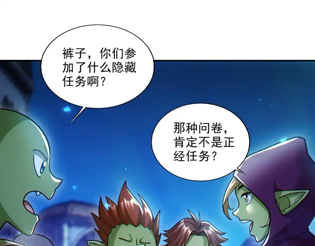 《地下城：开局奴役蓝星玩家》第25章：你们人类现在玩的这么野吗？！ 第147页