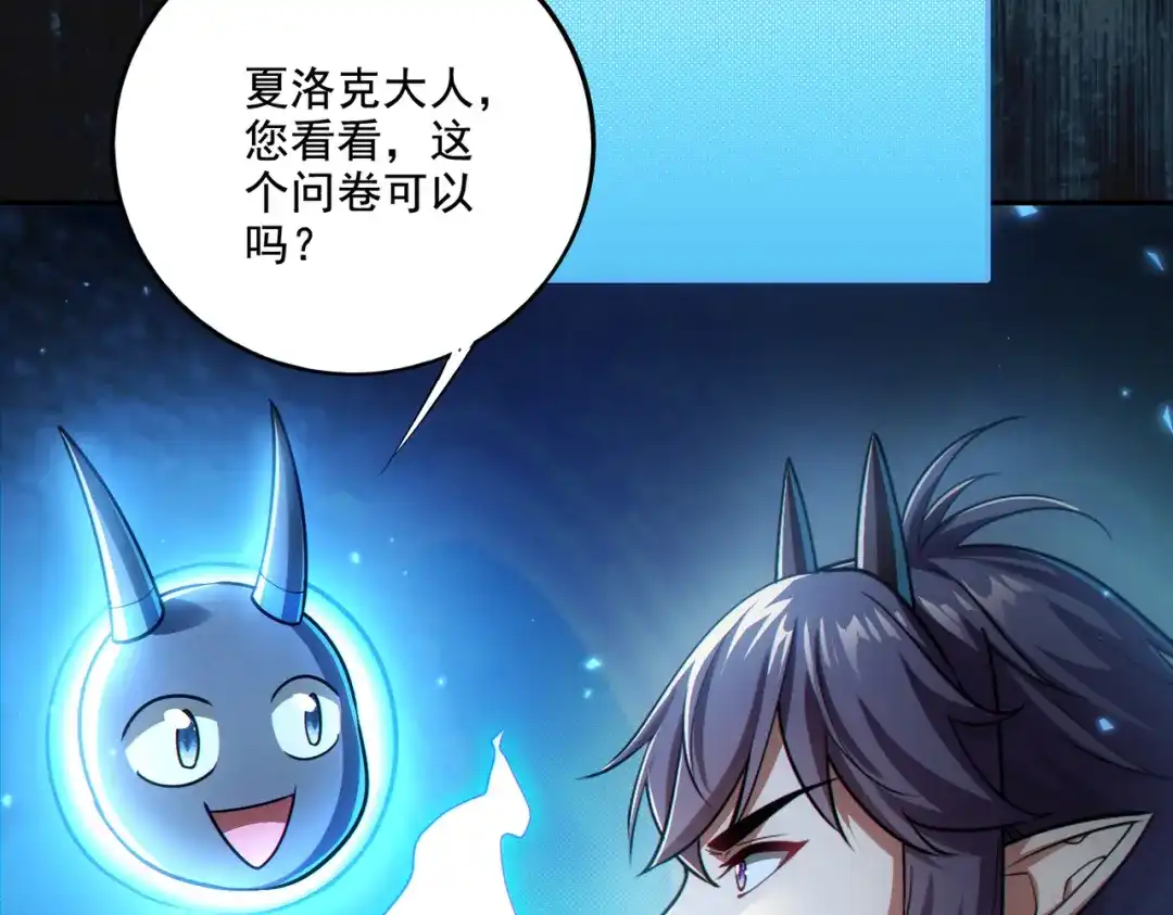 《地下城：开局奴役蓝星玩家》第25章：你们人类现在玩的这么野吗？！ 第28页
