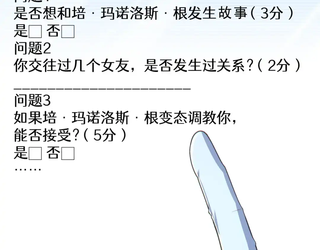 《地下城：开局奴役蓝星玩家》第25章：你们人类现在玩的这么野吗？！ 第31页