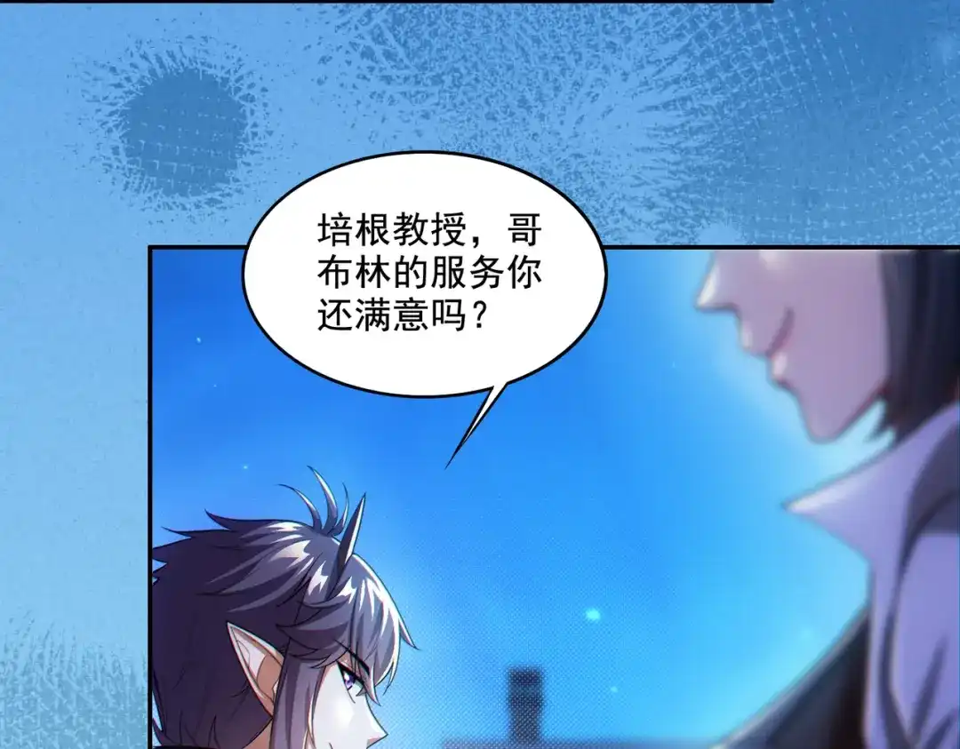 《地下城：开局奴役蓝星玩家》第25章：你们人类现在玩的这么野吗？！ 第104页