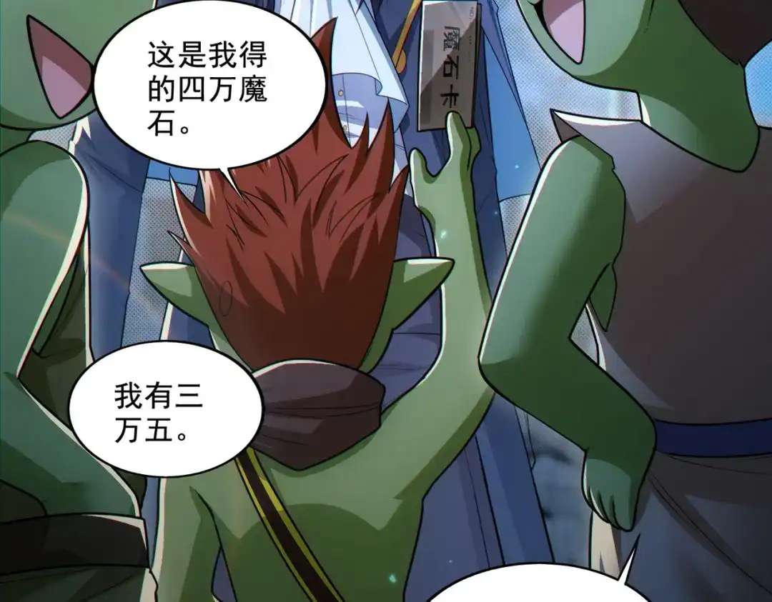 《地下城：开局奴役蓝星玩家》第25章：你们人类现在玩的这么野吗？！ 第98页