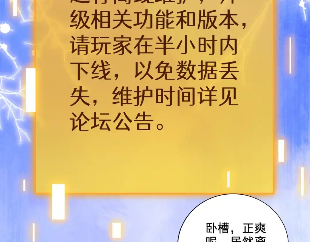 《地下城：开局奴役蓝星玩家》第25章：你们人类现在玩的这么野吗？！ 第8页