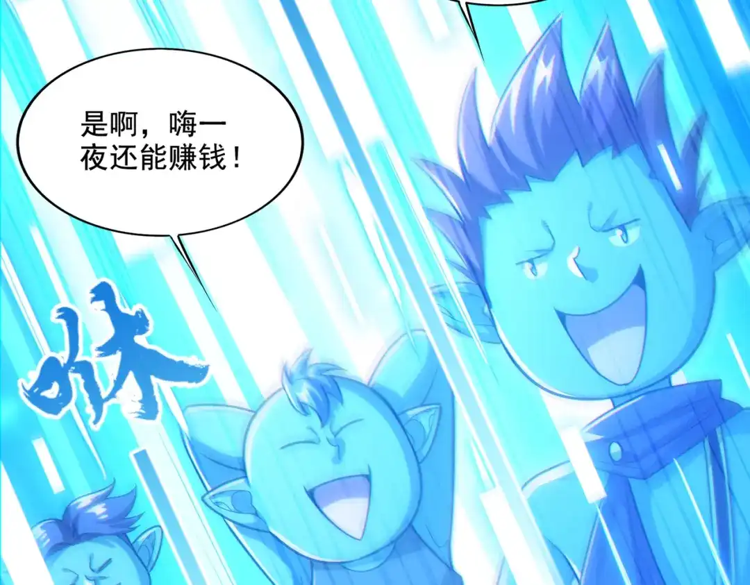 《地下城：开局奴役蓝星玩家》第25章：你们人类现在玩的这么野吗？！ 第95页
