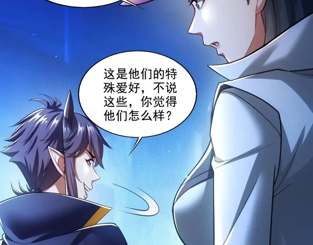 《地下城：开局奴役蓝星玩家》第25章：你们人类现在玩的这么野吗？！ 第12页