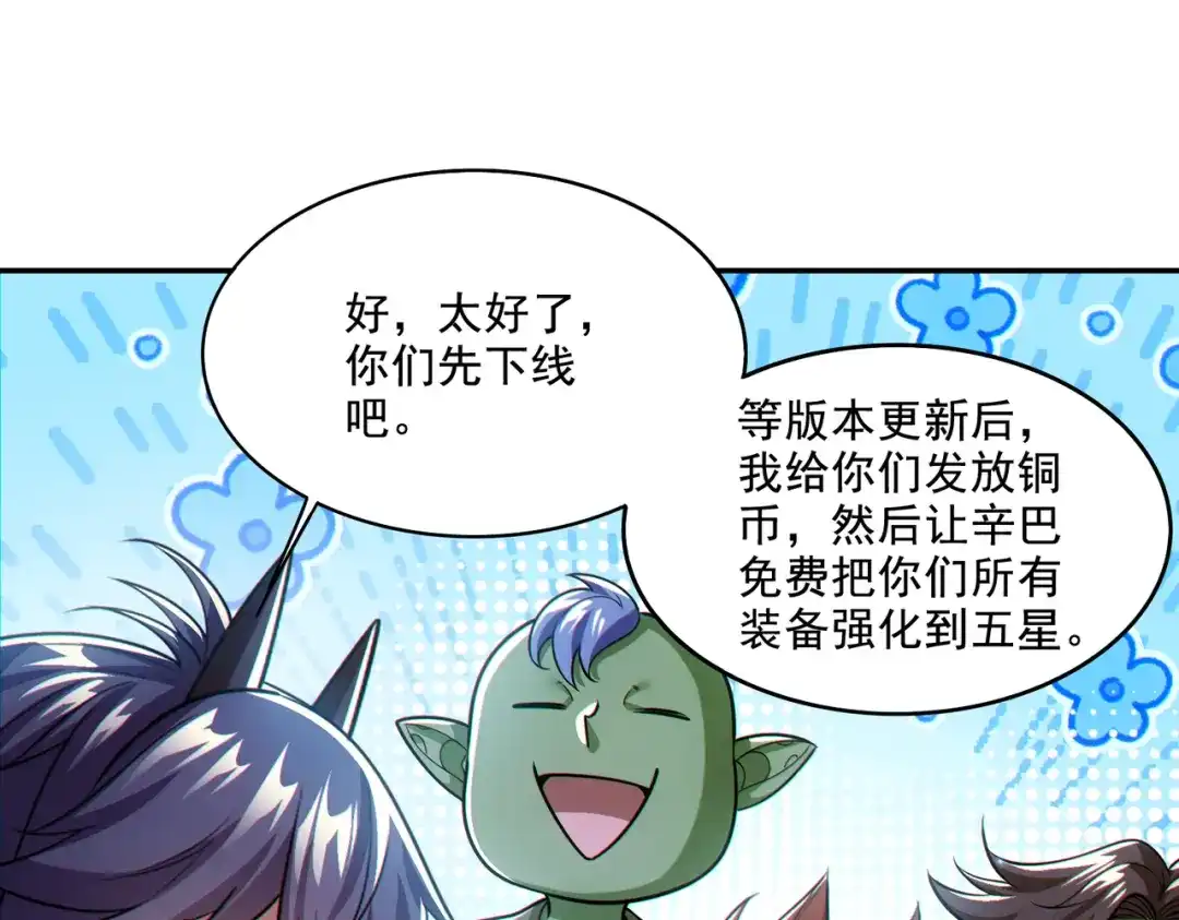 《地下城：开局奴役蓝星玩家》第25章：你们人类现在玩的这么野吗？！ 第100页