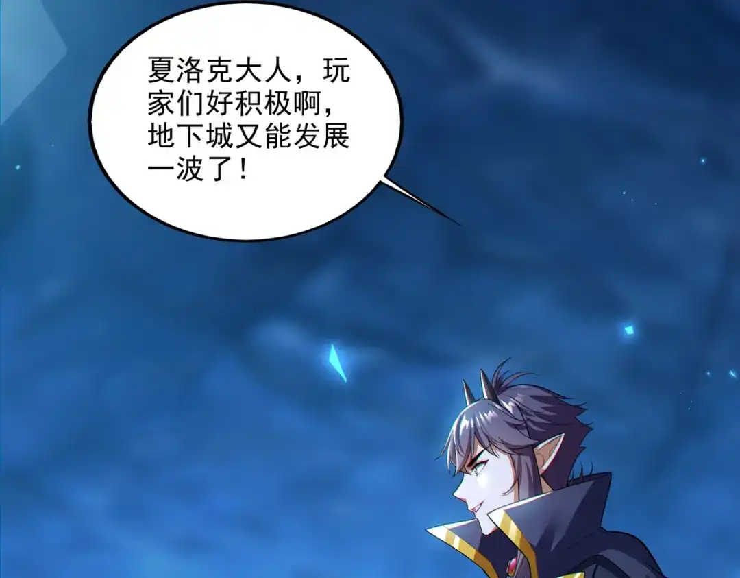 《地下城：开局奴役蓝星玩家》第25章：你们人类现在玩的这么野吗？！ 第163页